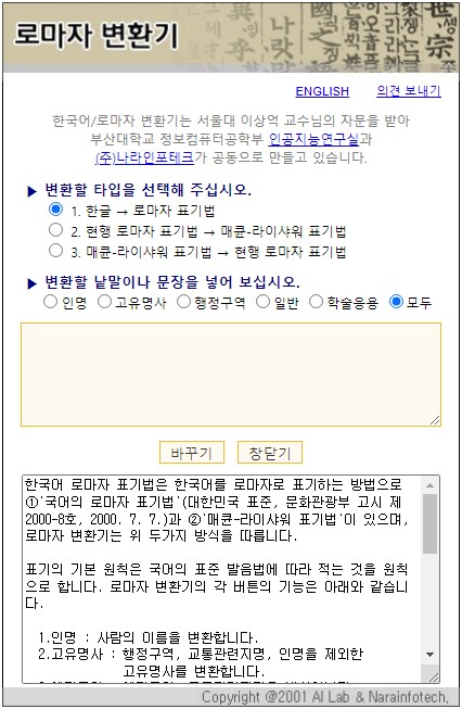 한국어 로마자 변환기.jpg