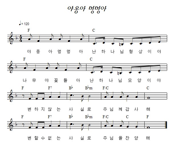 야옹아 멍멍아 - 어린이 - 찬양노트